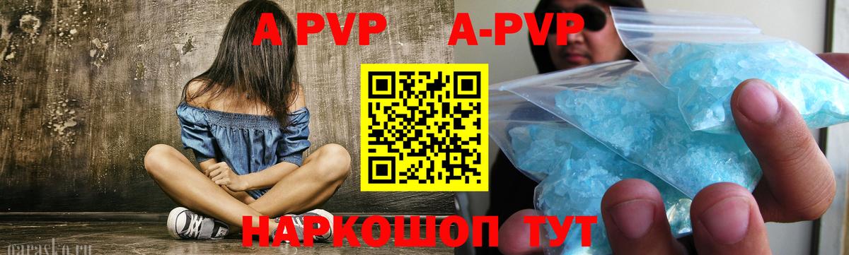 A-PVP VHQ Воркута