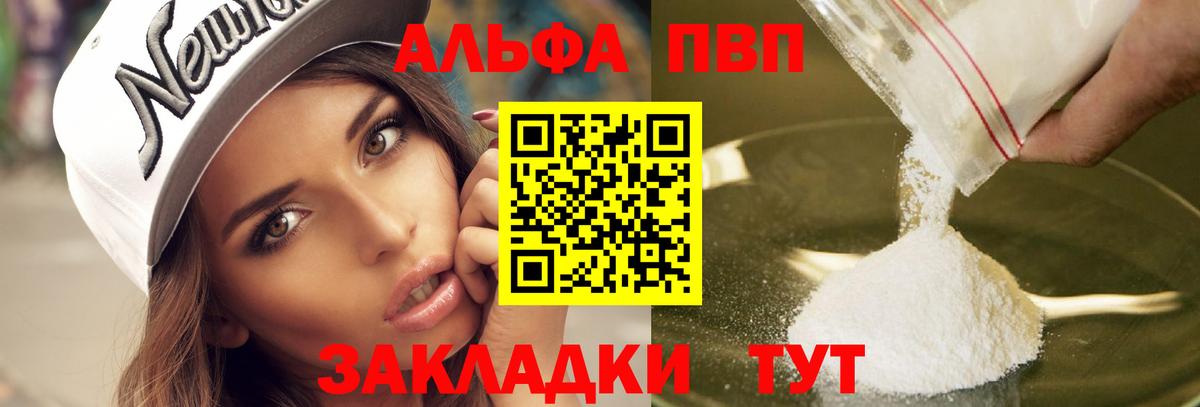 Alpha-PVP кристаллы  A PVP  A-PVP VHQ  Воркута  Альфа ПВП мука  Вход с VPN 