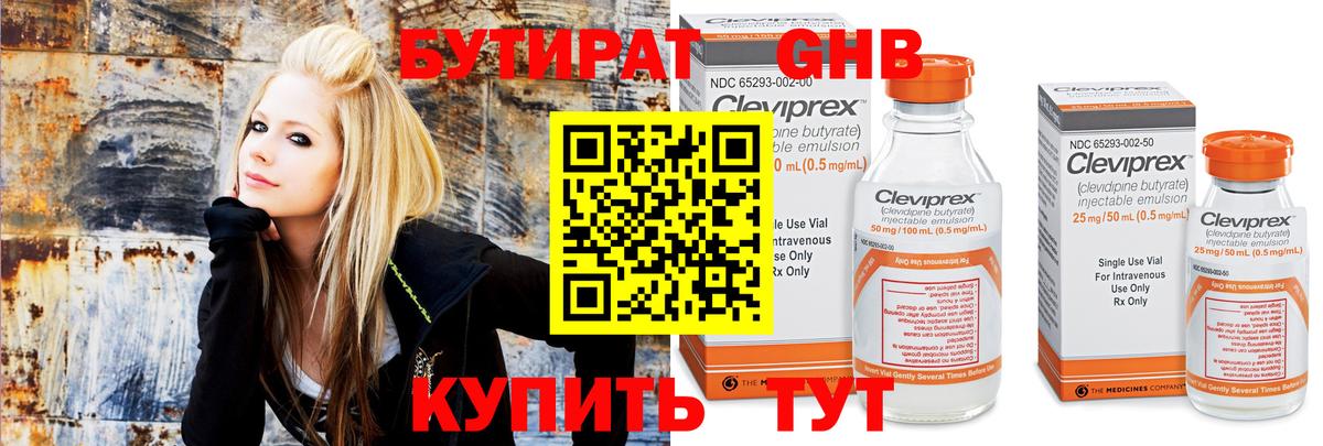 Бутират 1.4BDO Воркута