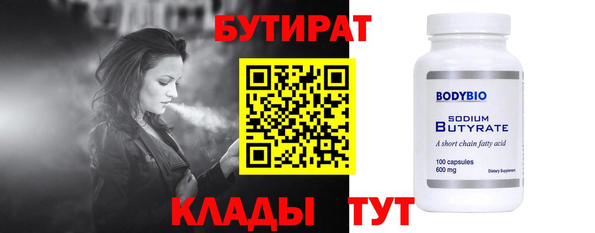 БУТИРАТ оксибутират  Вход с VPN  Воркута 