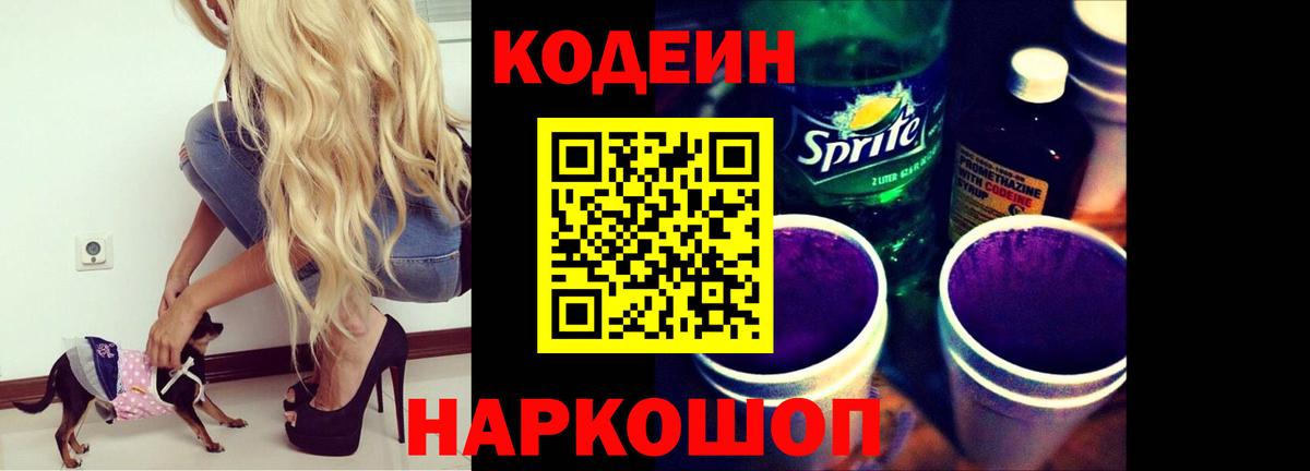 Воркута  Кодеиновый сироп Lean напиток Lean (лин)  наркошоп  Вход с VPN 