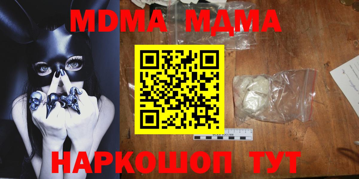 МДМА  MDMA молли  Вход с VPN  MDMA crystal  Воркута 