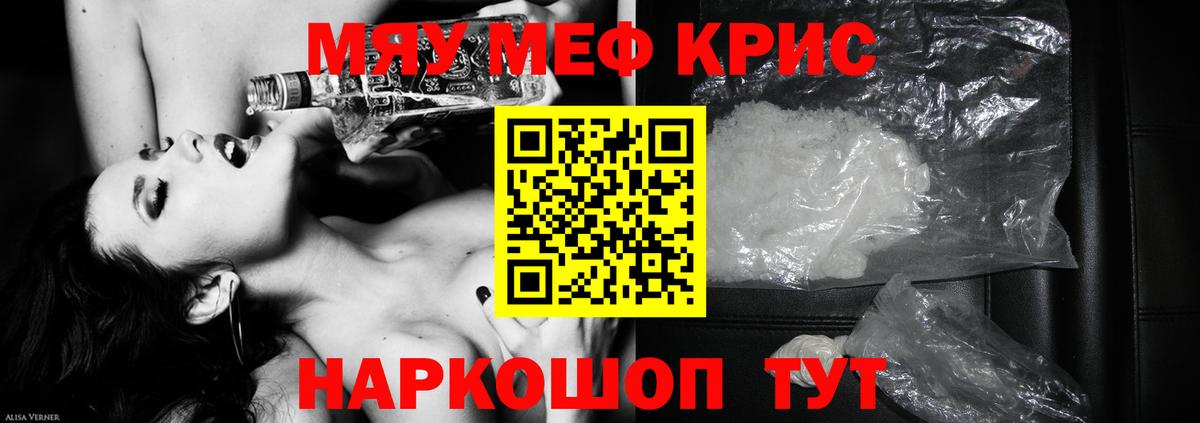 Мефедрон кристаллы Воркута